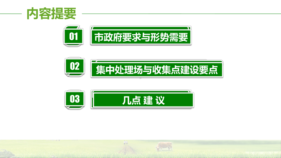 病死动物无害化收集处理体系建设-南京市农业委员会课件.ppt_第2页