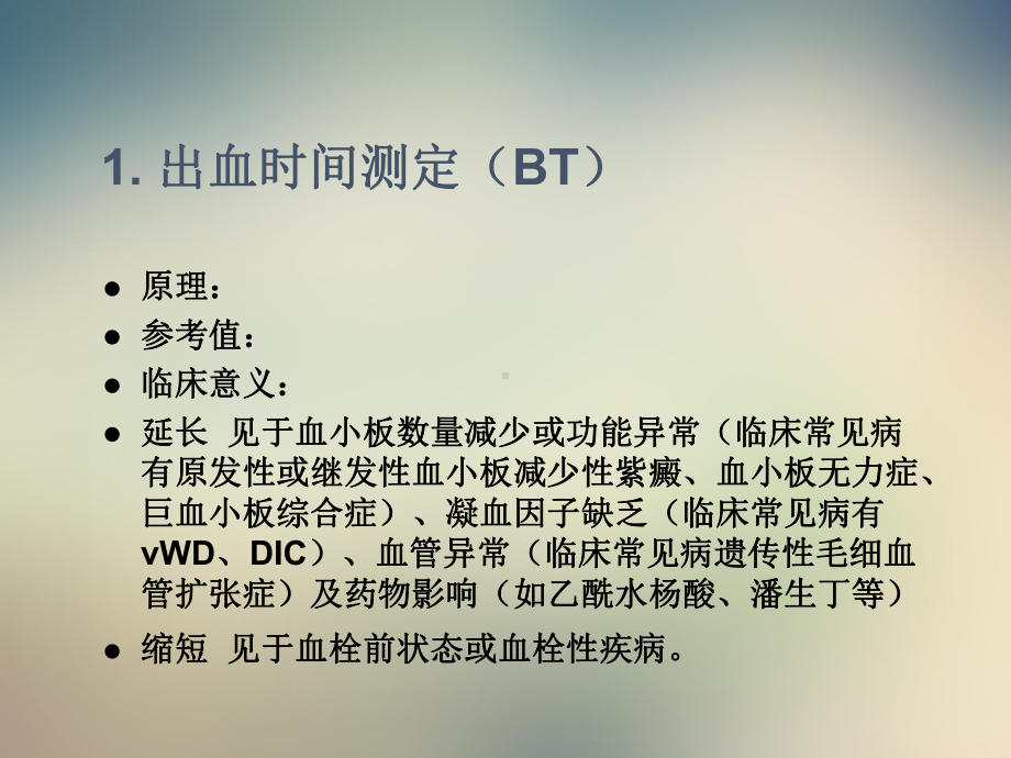 血栓与止血检验相关课件.ppt_第3页