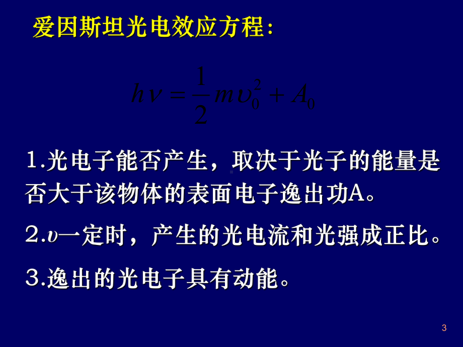 第14-3章光电探测器课件.ppt_第3页