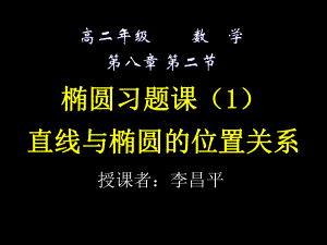 椭圆习题课直线和椭圆的位置关系-课件.ppt