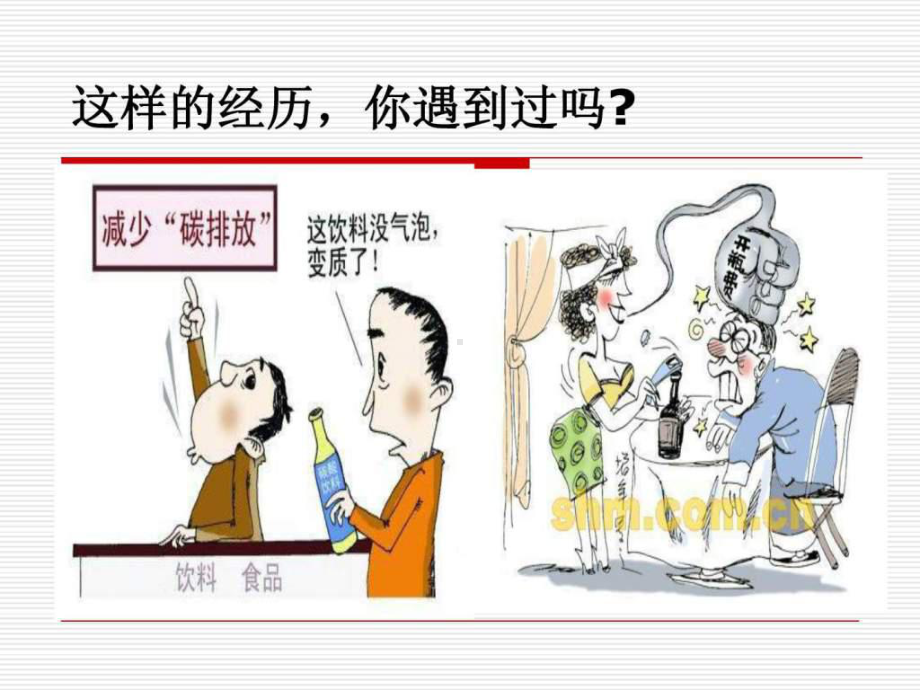 消费者权益保护法共30张课件.ppt_第2页