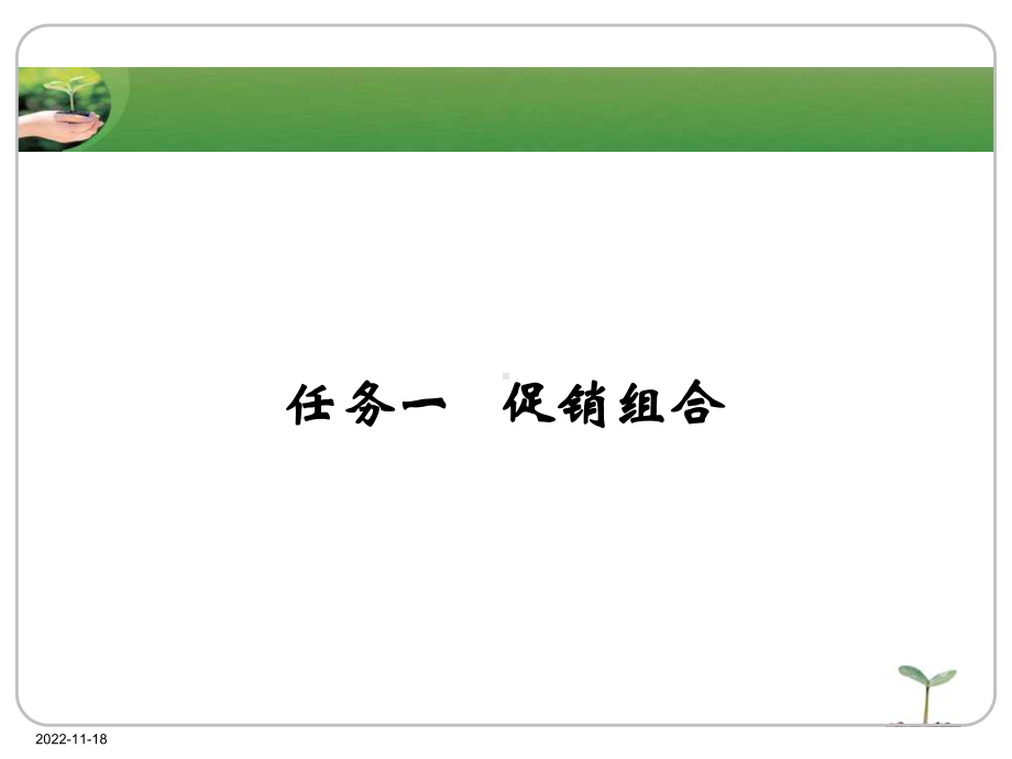 电子教案与课件：《-市场营销-》10-1.ppt_第1页