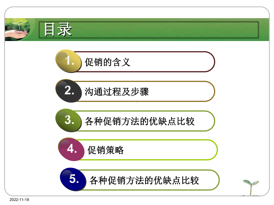 电子教案与课件：《-市场营销-》10-1.ppt_第2页