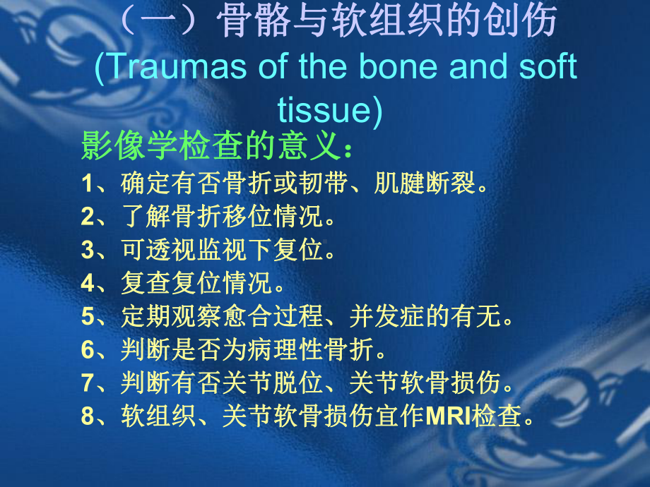 浅论骨关节疾病诊断-骨折课件.ppt_第2页