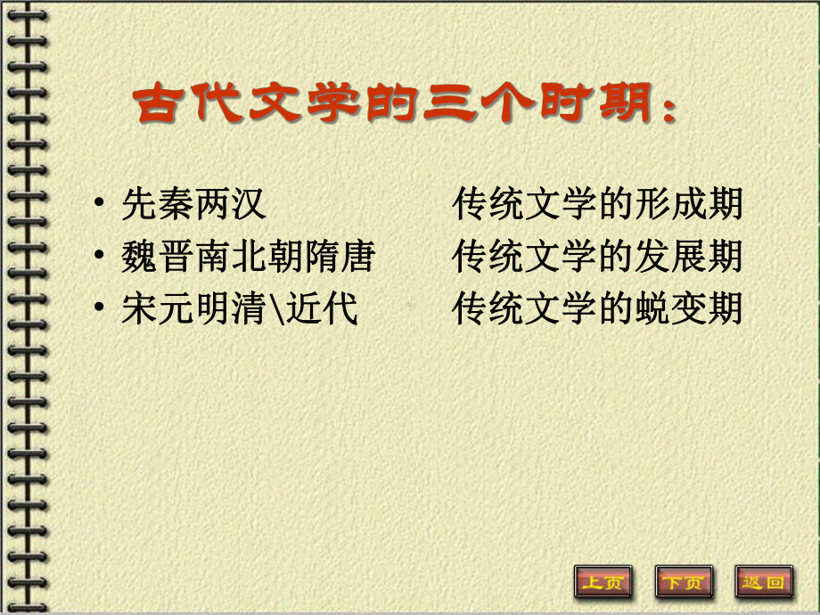 中国古代文学史唐宋文学唐代文学绪论汇编课件.ppt_第3页