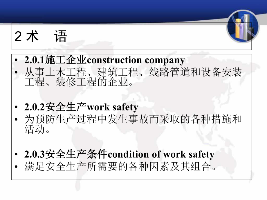 施工企业安全生产评价标准-2-课件.ppt_第3页