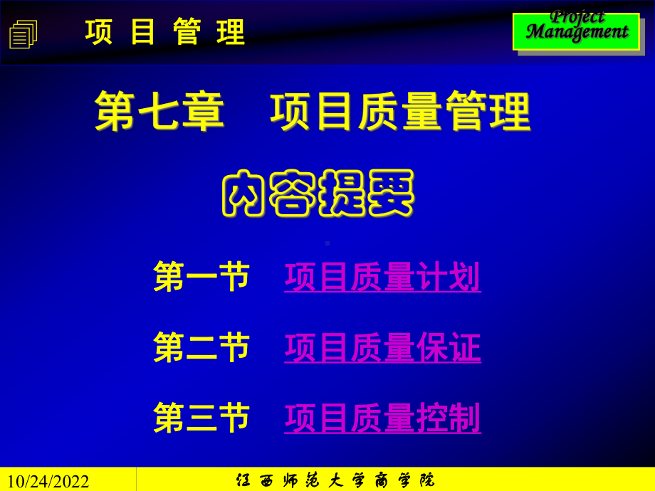 现代项目管理(YZX)-课件.ppt_第1页