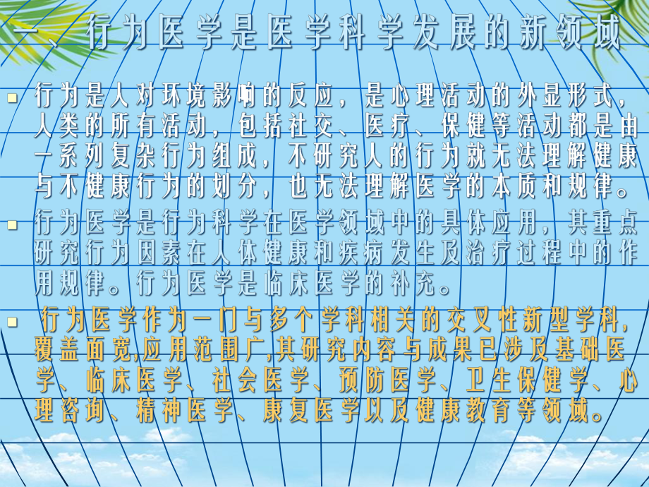 行为医学概况课件.ppt_第2页