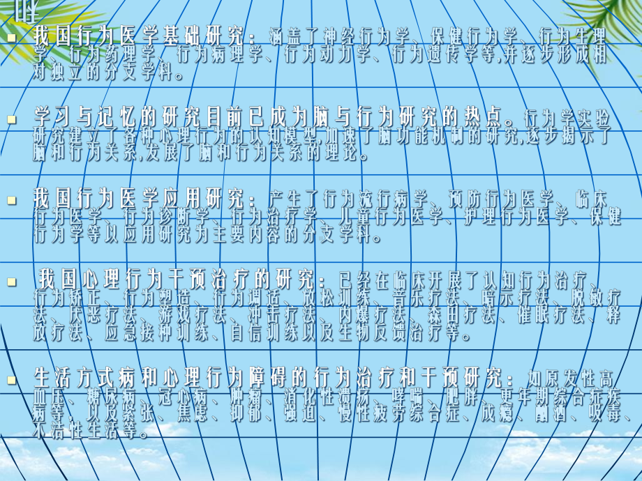 行为医学概况课件.ppt_第3页