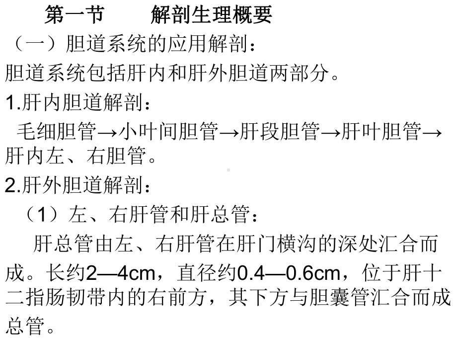 胆道疾病课件.pptx_第3页