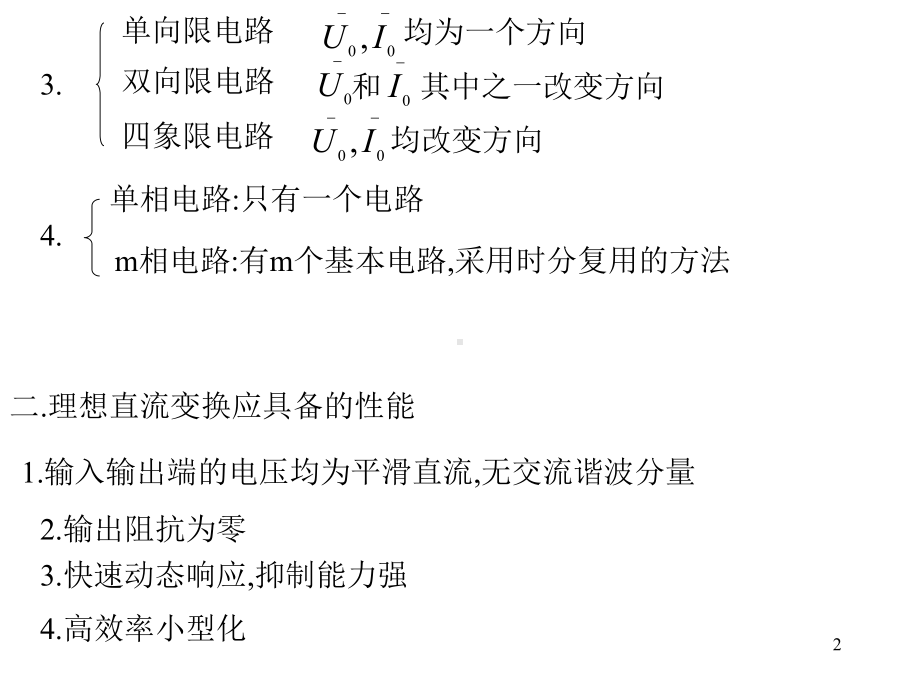 电源设计讲座二章直流变换电路-课件.ppt_第2页