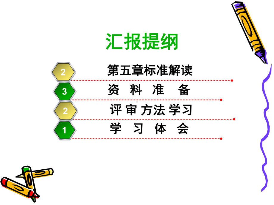 二级医院评审实施细则第五章解读概要课件.ppt_第2页