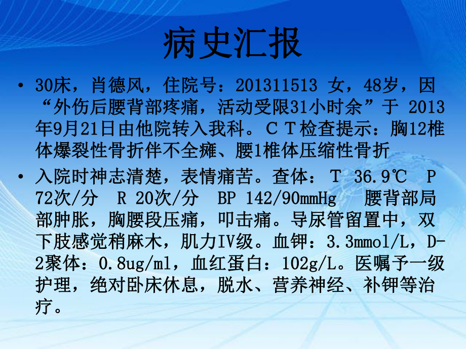 胸爆裂性骨折伴不全瘫的护理查房课件.pptx_第2页