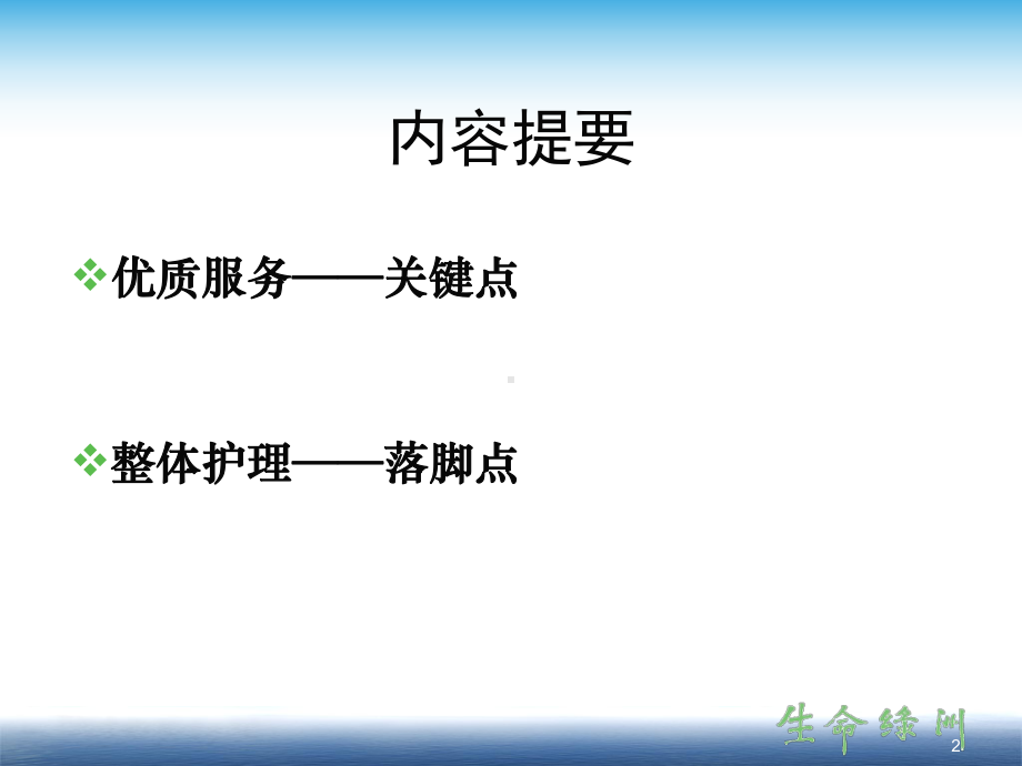 责任制整体护理优质护理课件.ppt_第2页