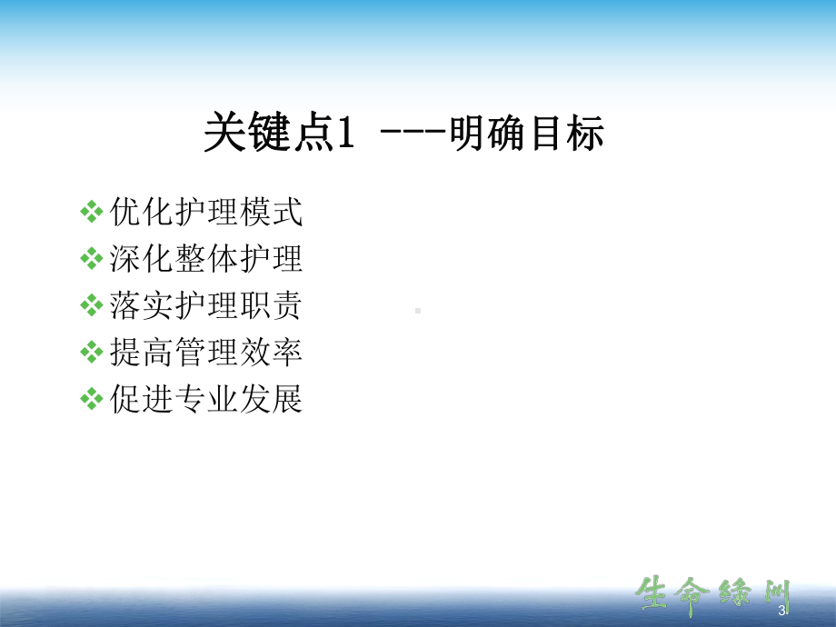 责任制整体护理优质护理课件.ppt_第3页