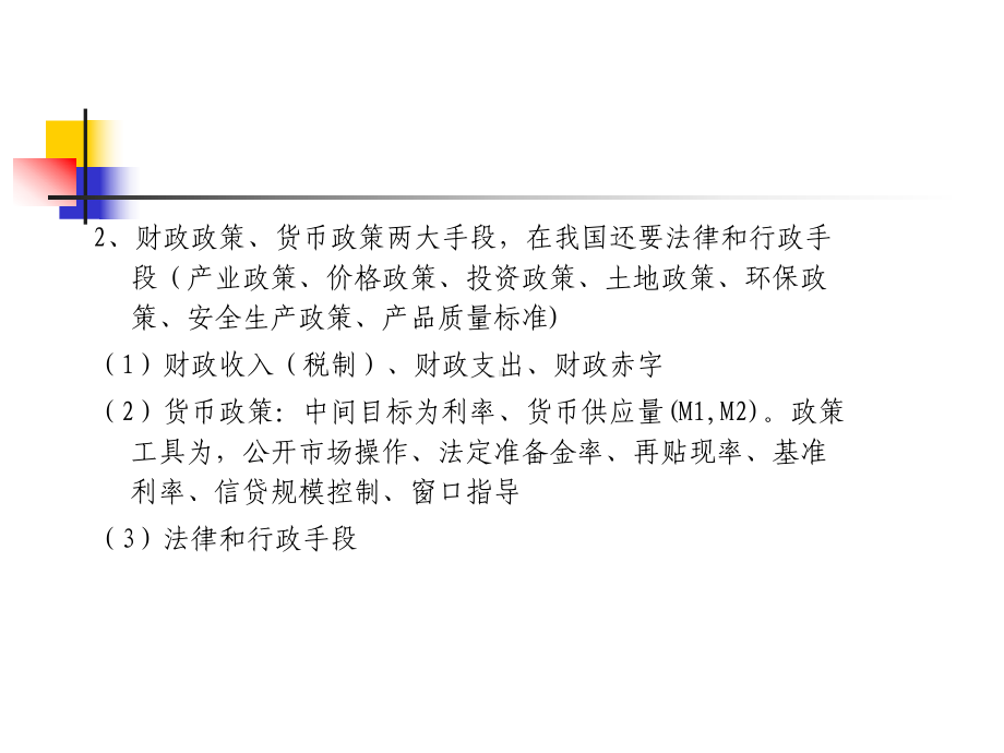 当前的宏观经济形势与政策取向课件.ppt_第3页