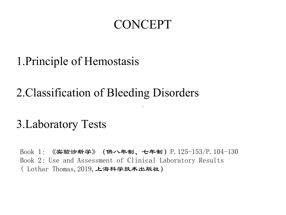 人卫第八版《诊断学》实验诊断学-止血与血栓课件.ppt_第3页