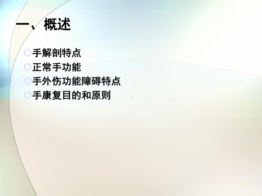 手外伤患者的作业治疗参考课件.ppt_第3页