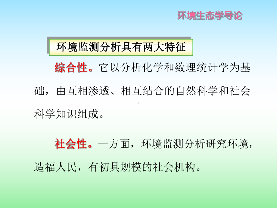 环境监测与评价课件.ppt_第3页