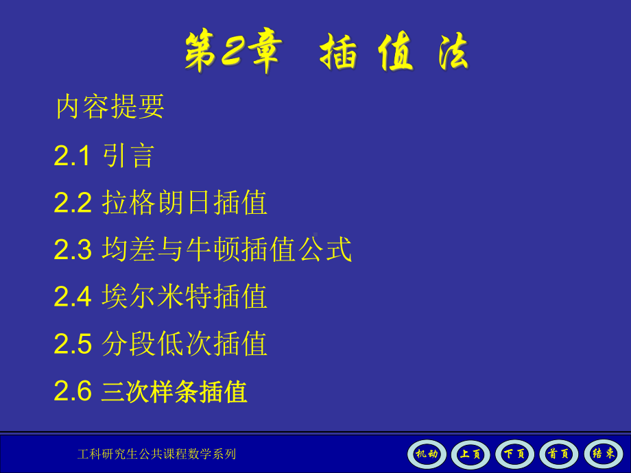 数值分析课件-(第2章).ppt_第1页