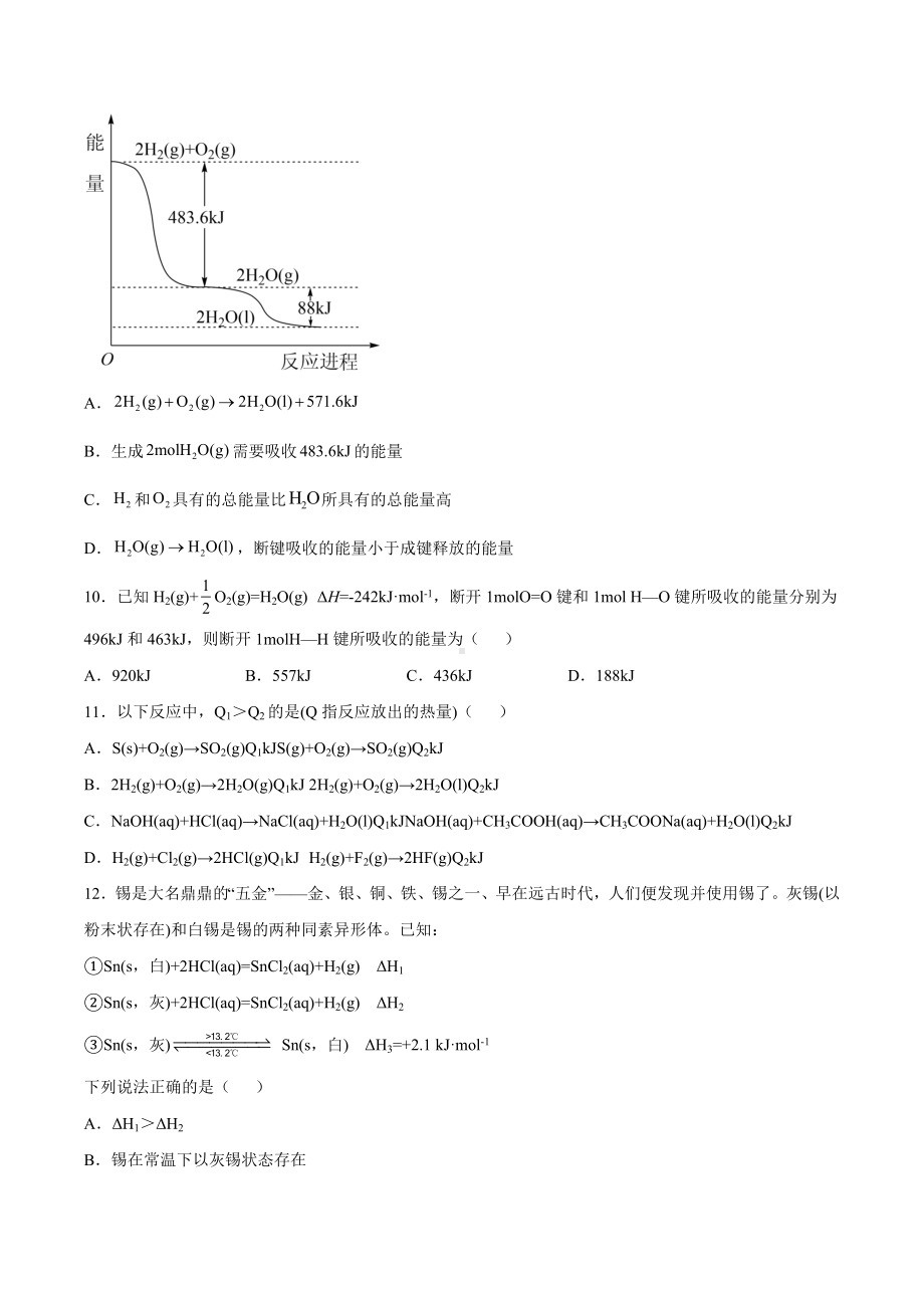 河南省通许县一中第一次月考（选择性必修1） 2022—2023年高二上学期.docx_第3页