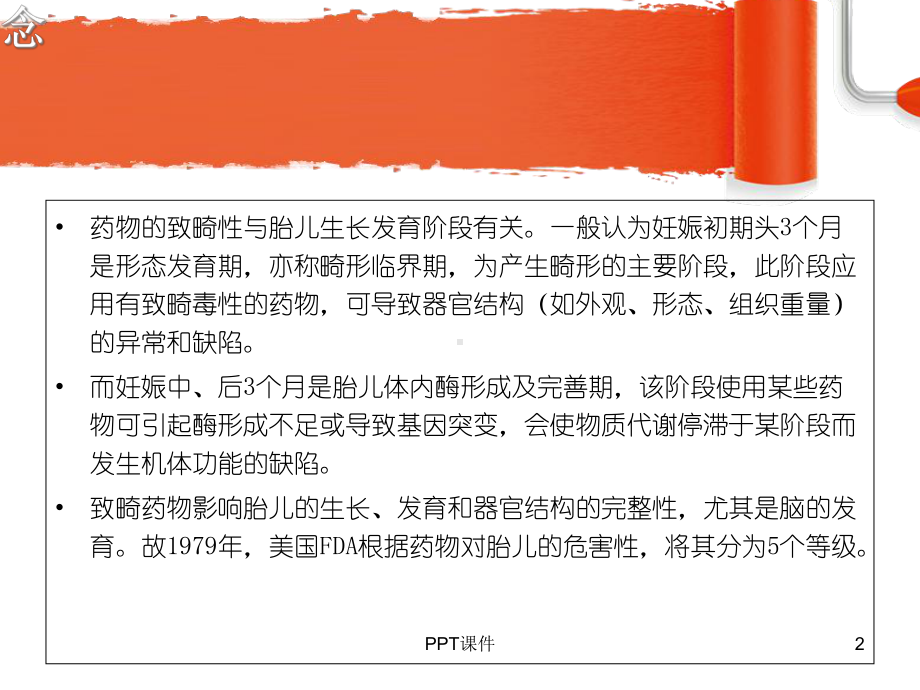 药物妊娠期分级-课件.ppt_第2页