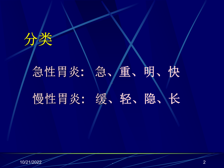 胃炎版本课件.ppt_第2页