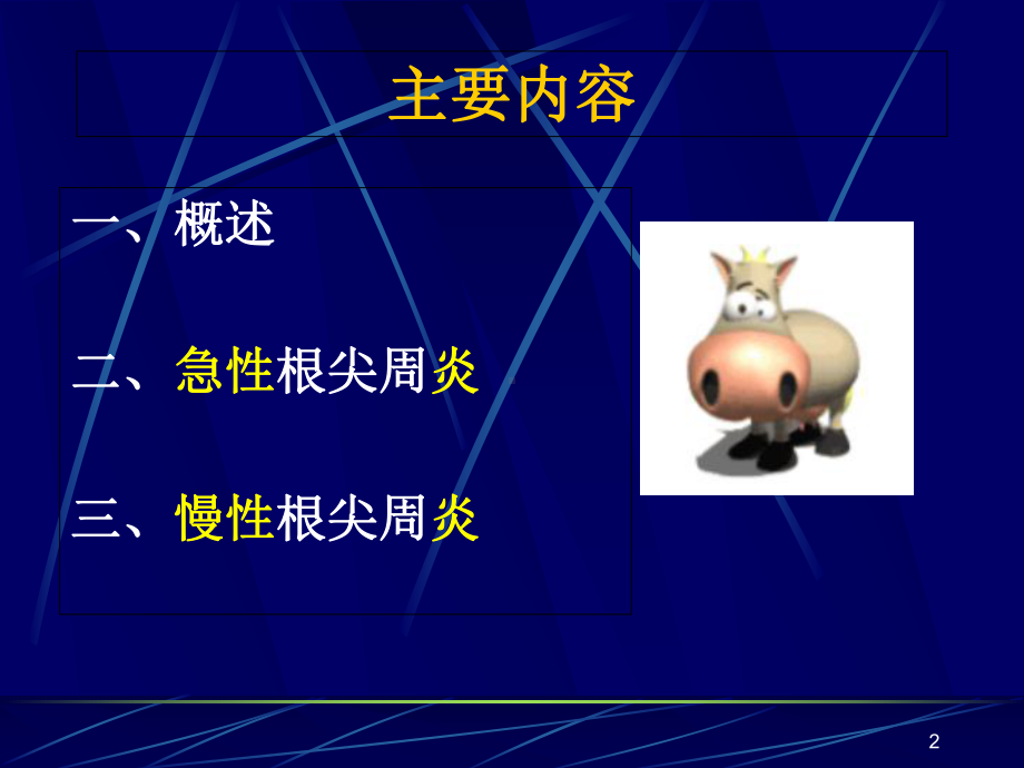 根尖周炎参考课件.ppt_第2页