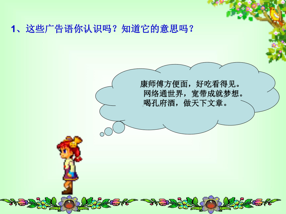 生活中去识字阅读课件.ppt_第2页