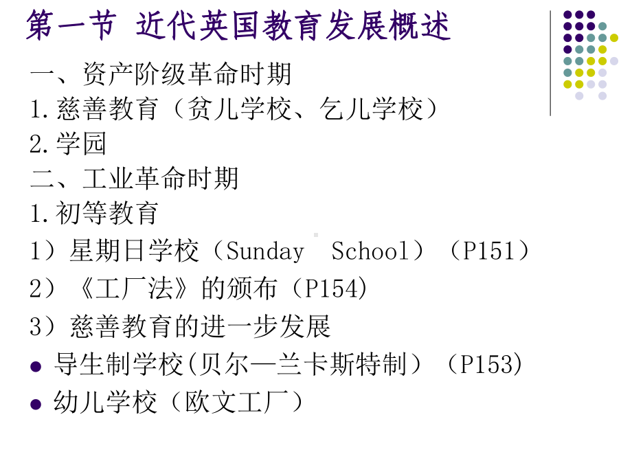 欧美主要国家和教育制度课件.ppt_第2页