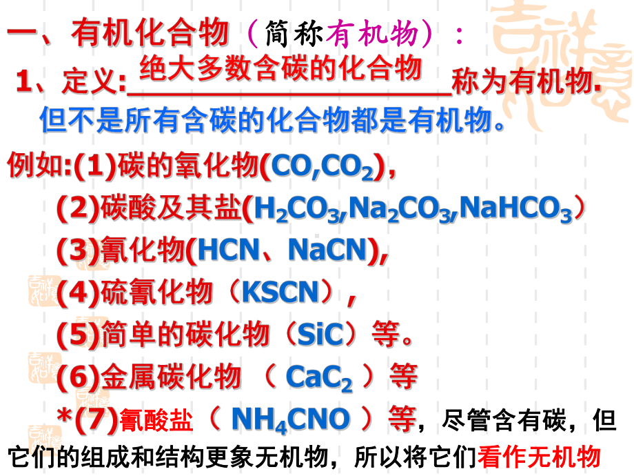 新课程人教版高中化学选修5第一章认识有机化合物全部课件.ppt_第2页