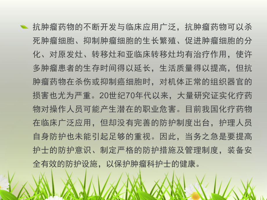 肿瘤专科护士职业防护课件.ppt_第2页