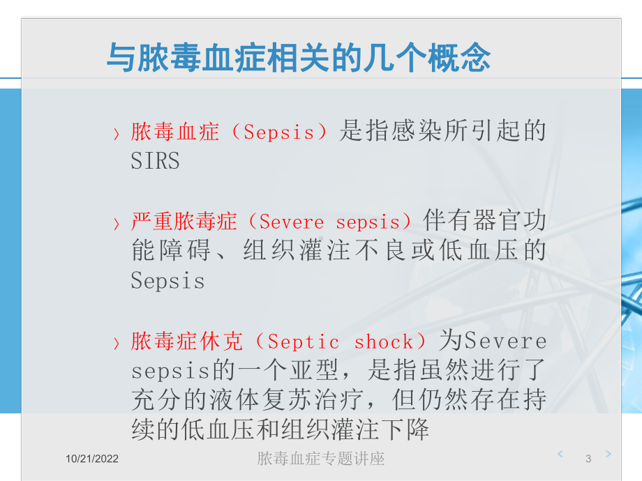 脓毒血症专题讲座培训课件.ppt_第3页