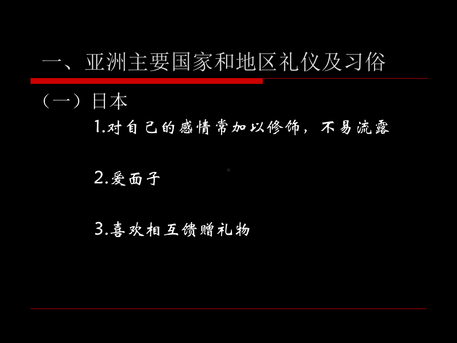 主要客源国与地区礼仪及习俗课件.ppt_第3页