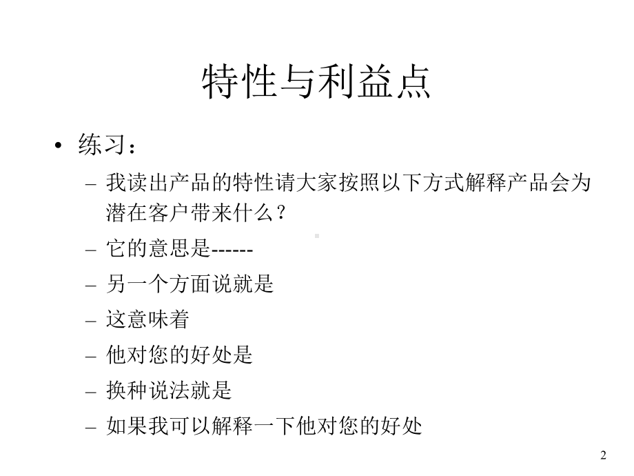 某制药医药销售代表高级培训课件.ppt_第2页