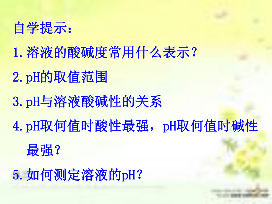 溶液酸碱度的表示方法-pH课件.ppt_第3页