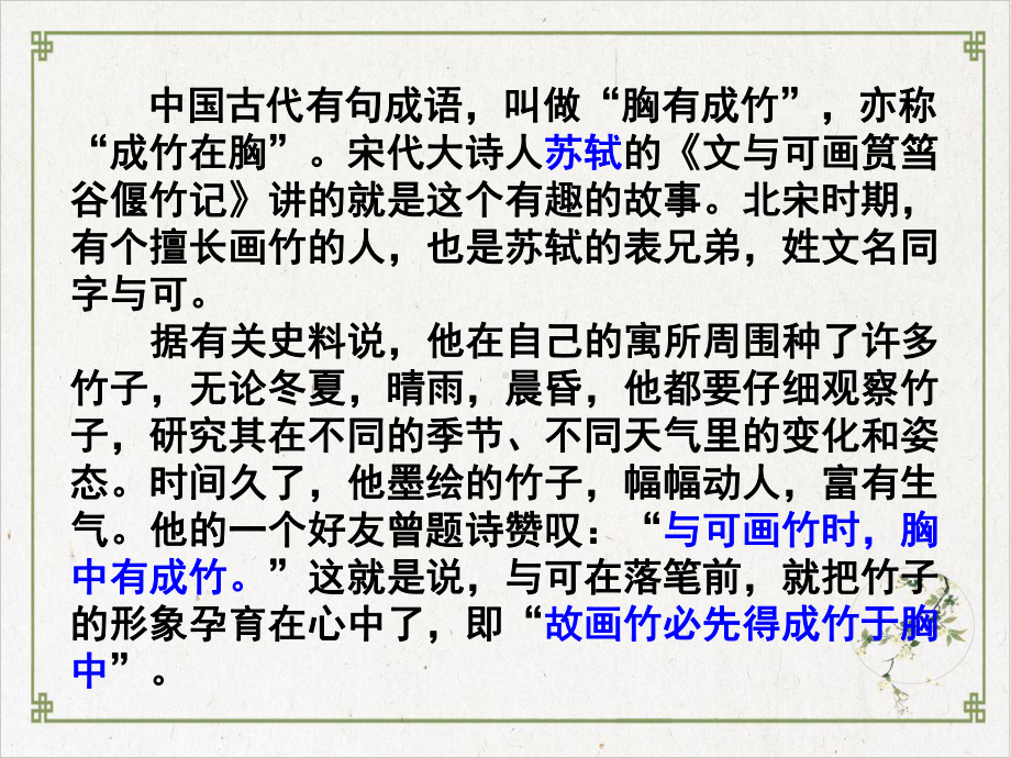 文与可画筼筜谷偃竹记实用课件12-人教课标版.ppt_第3页