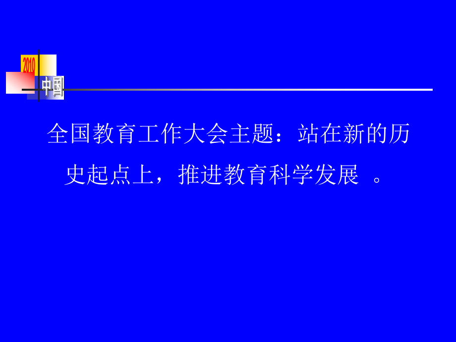 学习教育规划纲要推动职业教育科学发展课件.ppt_第2页