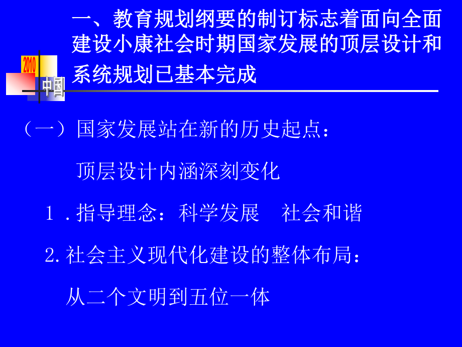 学习教育规划纲要推动职业教育科学发展课件.ppt_第3页