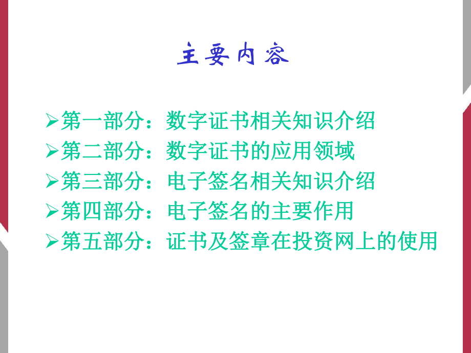 数字证书培训课件.ppt_第2页