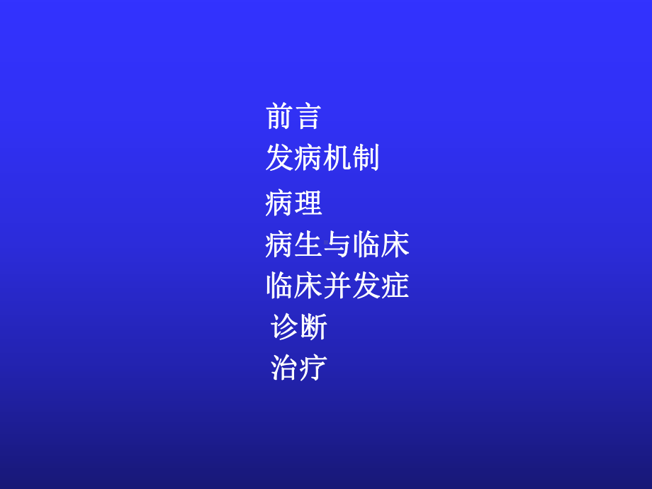 肾病综合症-课件.ppt_第3页