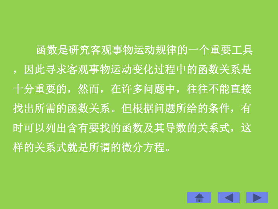 微分方程及其分类概要课件.ppt_第2页