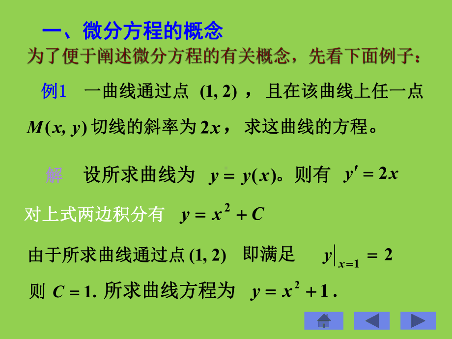 微分方程及其分类概要课件.ppt_第3页