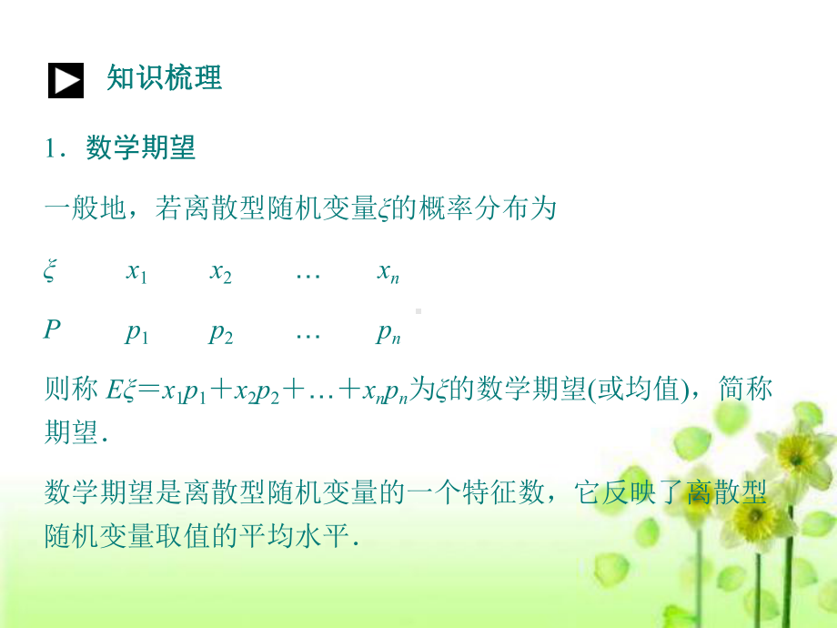 离散型随机变量的期望与方差-通用课件.ppt_第3页