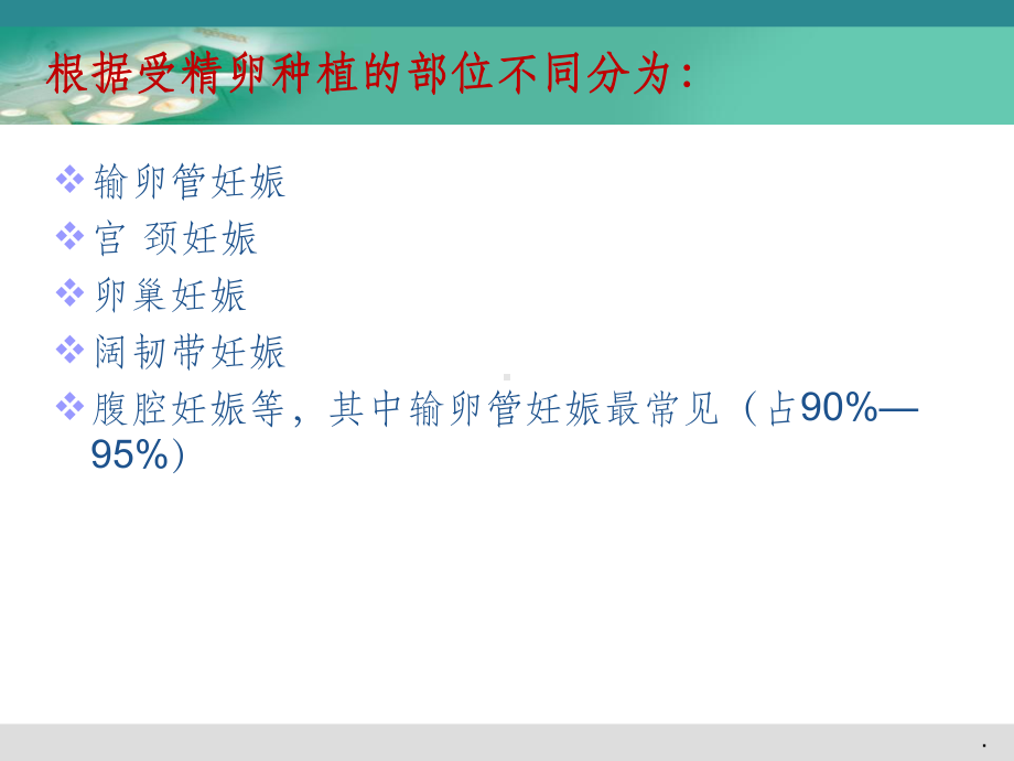 腹腔镜下宫外孕手术的护理配合课件.ppt_第3页