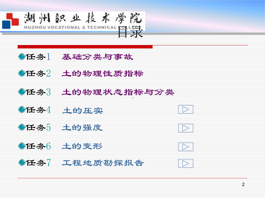 岩土工程勘察报告课件.ppt_第2页