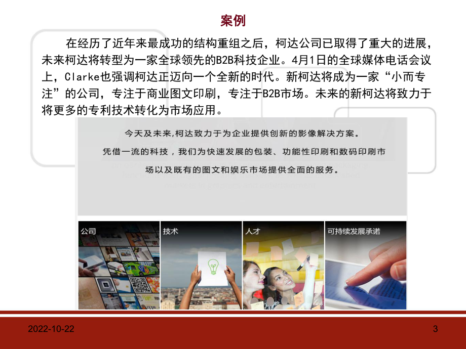 核心人才的激励与保留(企业培训)课件.ppt_第3页