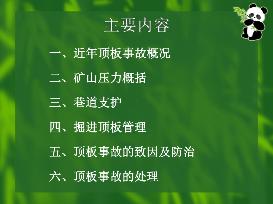 煤矿顶板管理课件.ppt_第2页