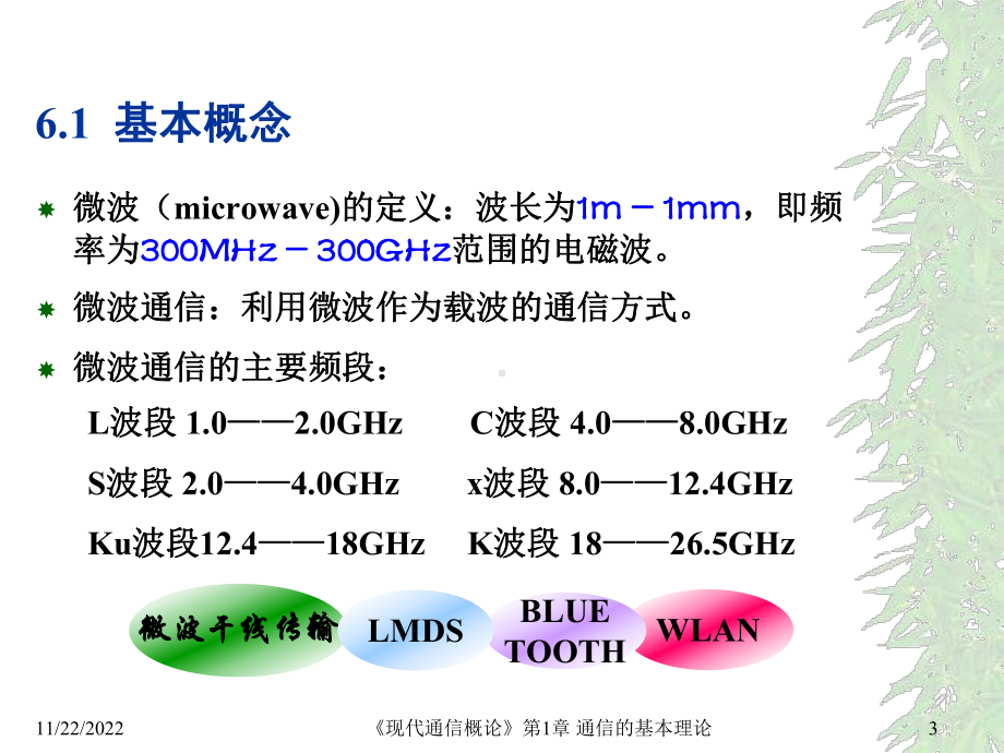 现代通信概论第1章课件.ppt_第3页