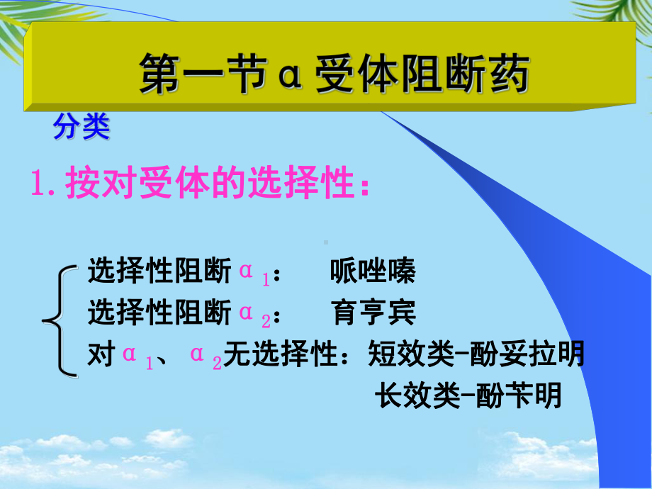 药理学课件：肾上腺受体阻滞剂全面版.ppt_第3页